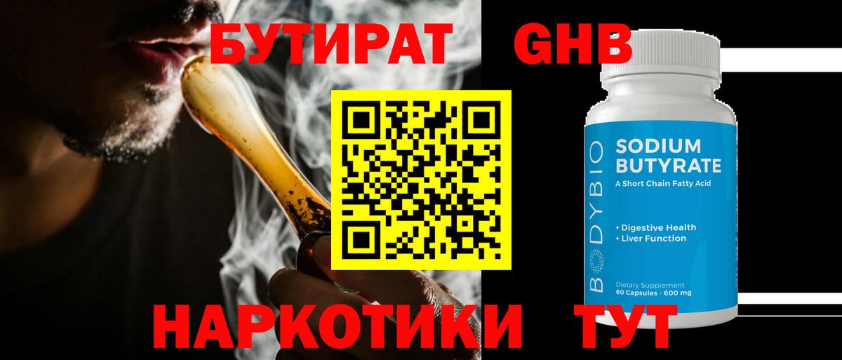 БУТИРАТ 99%  Вход с VPN  Оренбург 