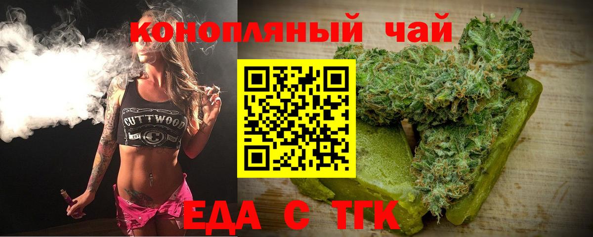 Оренбург  Печенье с ТГК конопля  Вход с VPN 