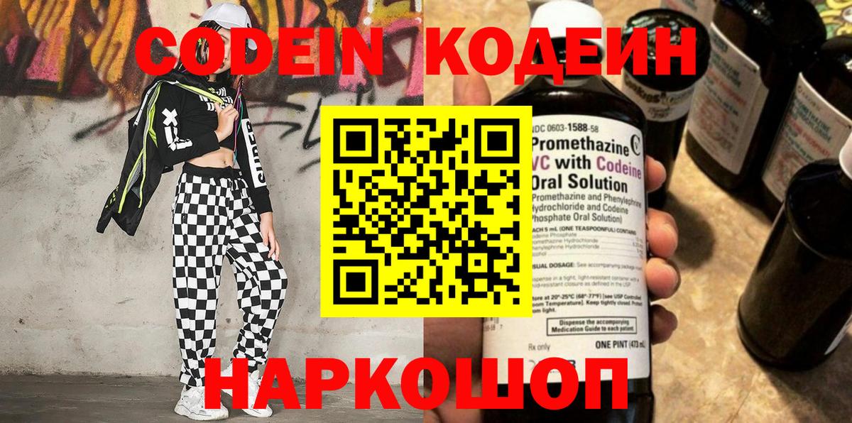 Кодеин напиток Lean (лин) Оренбург