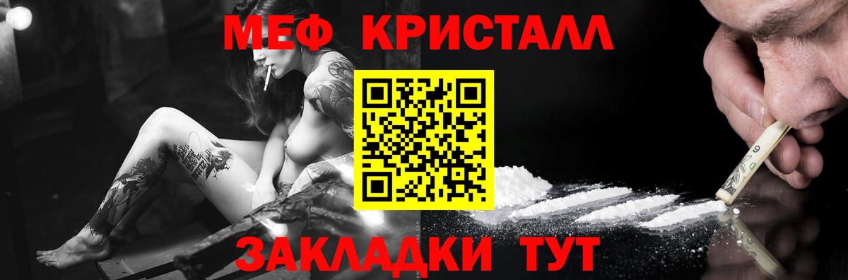 Мефедрон кристаллы Оренбург