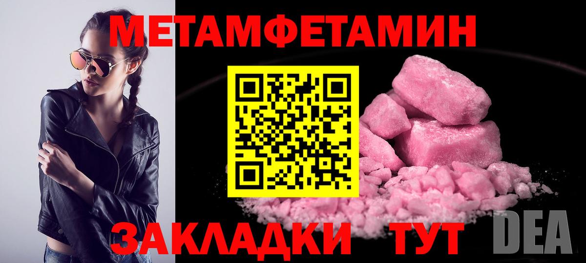 Метамфетамин  Вход с VPN  Метамфетамин Декстрометамфетамин 99.9%  Оренбург  Метамфетамин Декстрометамфетамин 99.9% 