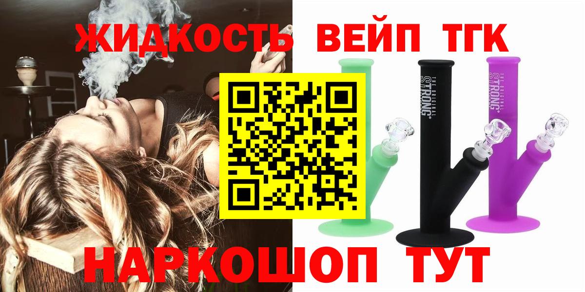 Дистиллят ТГК вейп с тгк Оренбург